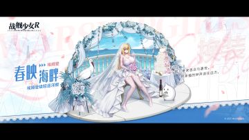 埃姆登 / 春映海畔 —— 换装预告