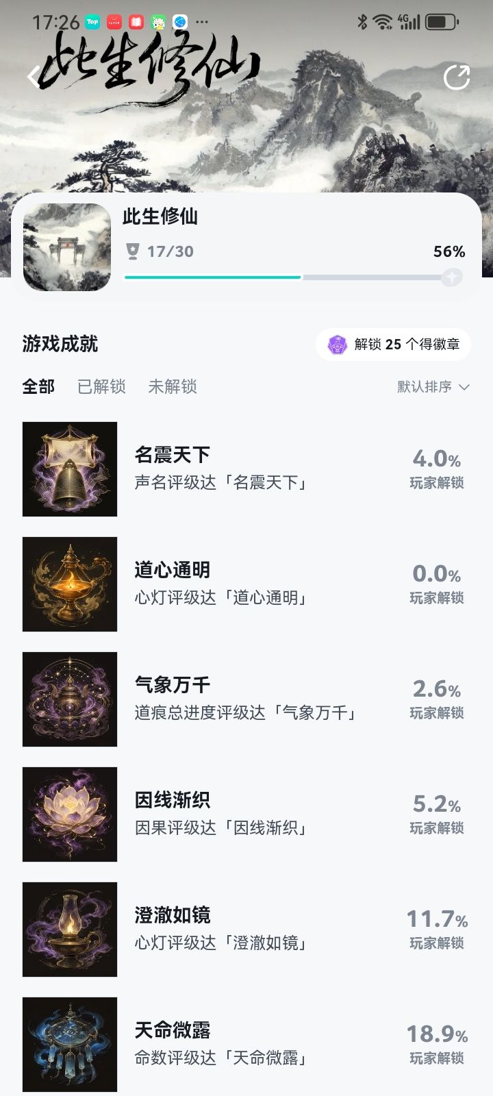 道心通明?截图