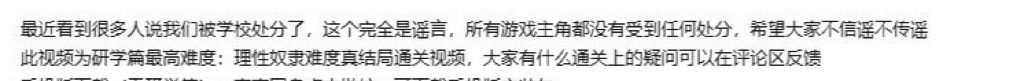 主创辟谣没被处分!真结局攻略已放出 2