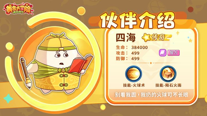 伙伴介绍|四海:呆萌但靠谱的馒头一只截图