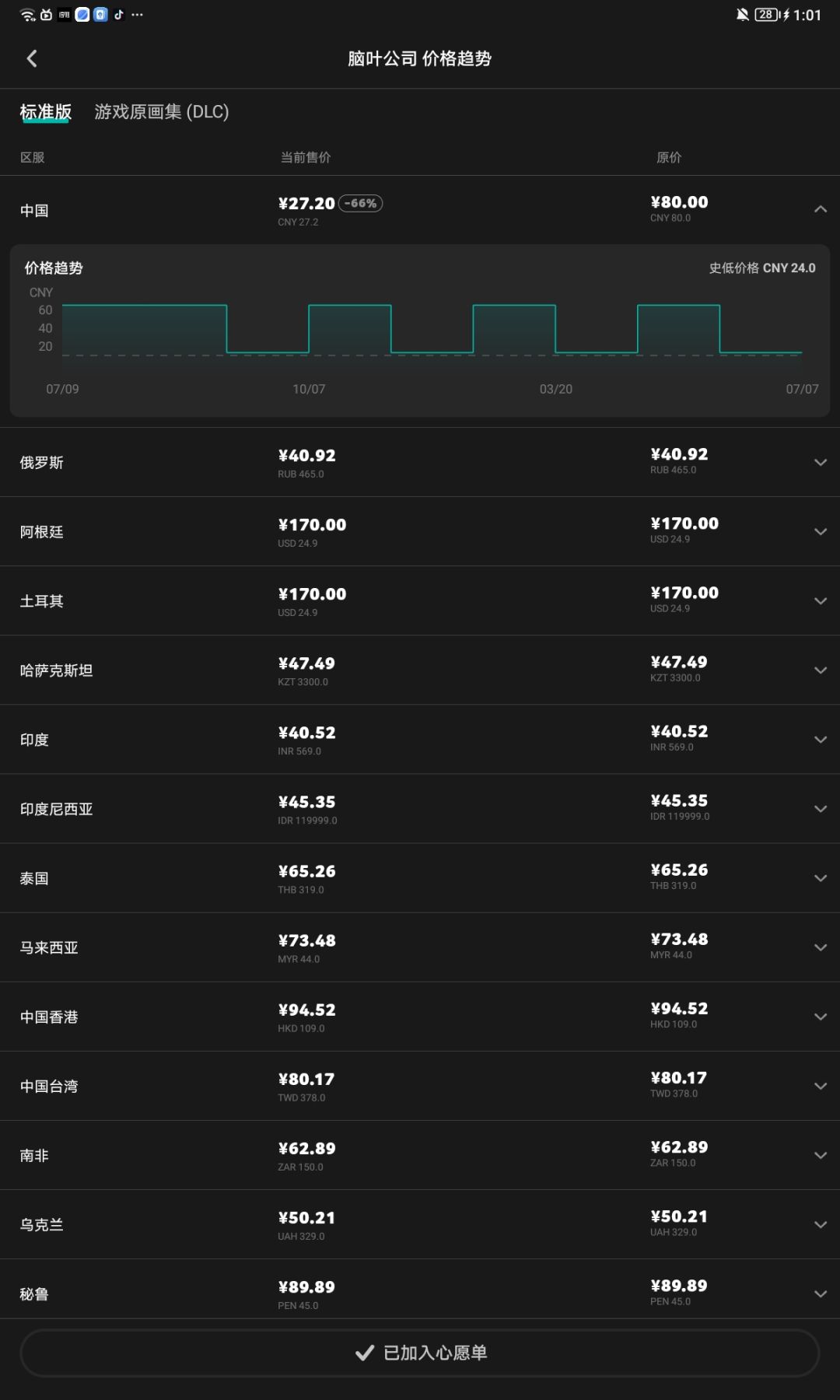 为啥显示的价格不一样 2