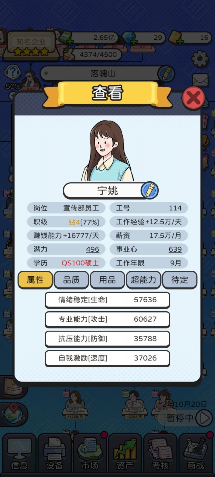 落魄山前来观礼截图