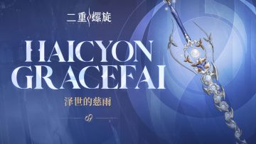 《铸铁计划》 | 泽世的慈雨