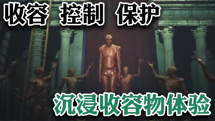 某幻君力荐!基金会收容+高质量写实3D,怪谈恐怖游戏截图
