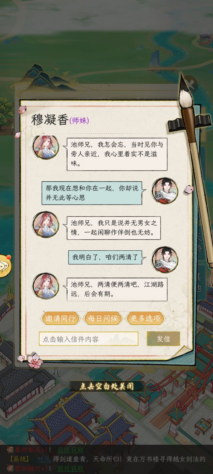把小师妹惹怒了怎么办截图
