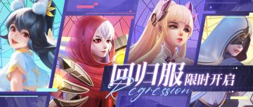 【超强限时福利】回归服来啦！🚚🚚🚚🚚=3=3=3