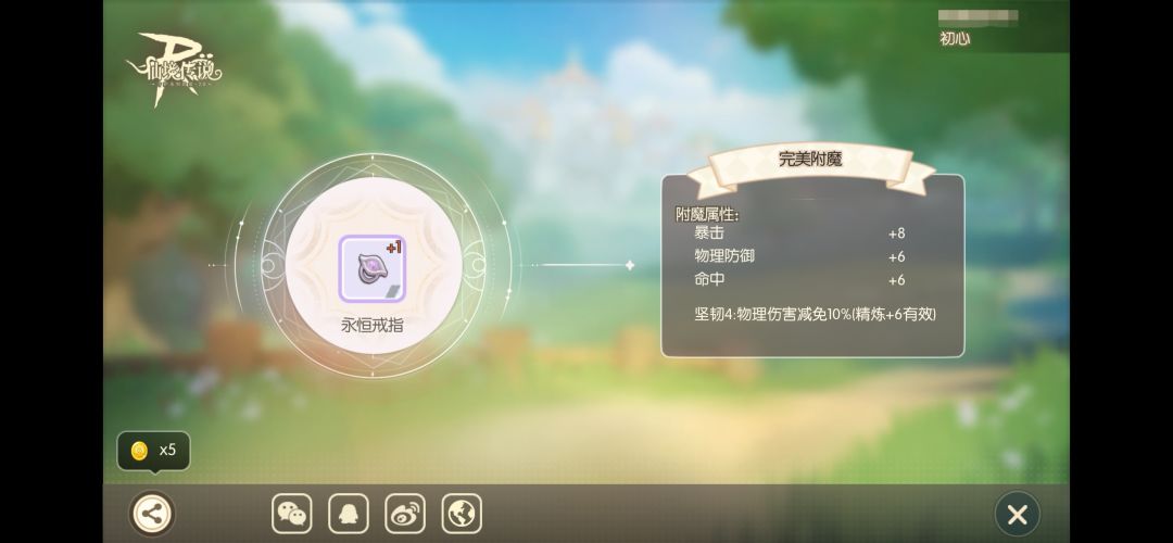 深夜附魔三连发 3