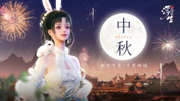 中秋 | 明月几万里 与子共中秋