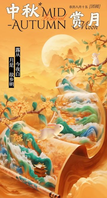 花好月圆，中秋快乐