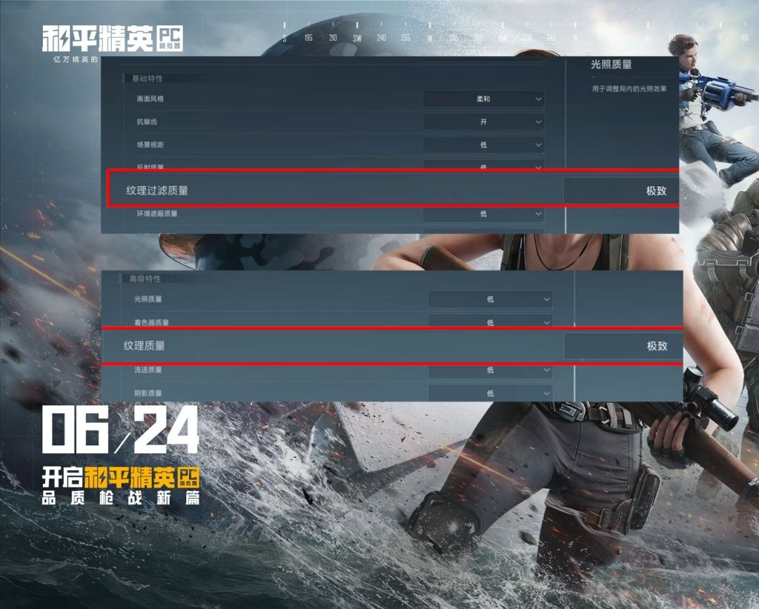 和平精英高清模拟器画面设置教学 2