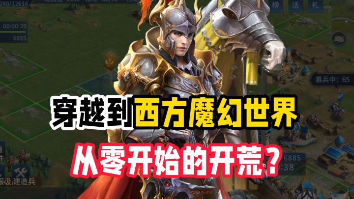 关于我穿越到西方魔幻✨️大陆从零⭕️开荒这档事截图