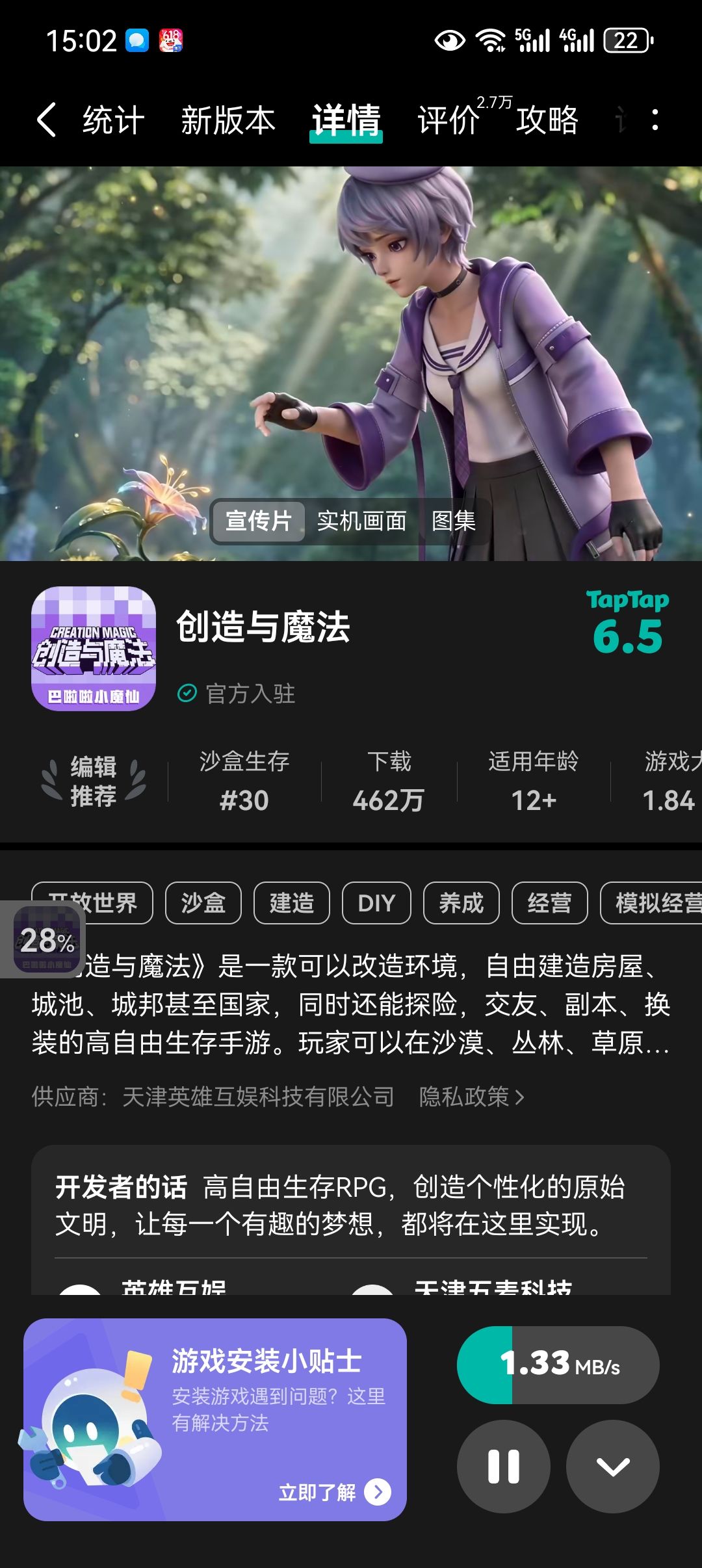 有人一起玩吗，第一次玩这个游戏，还在下载截图