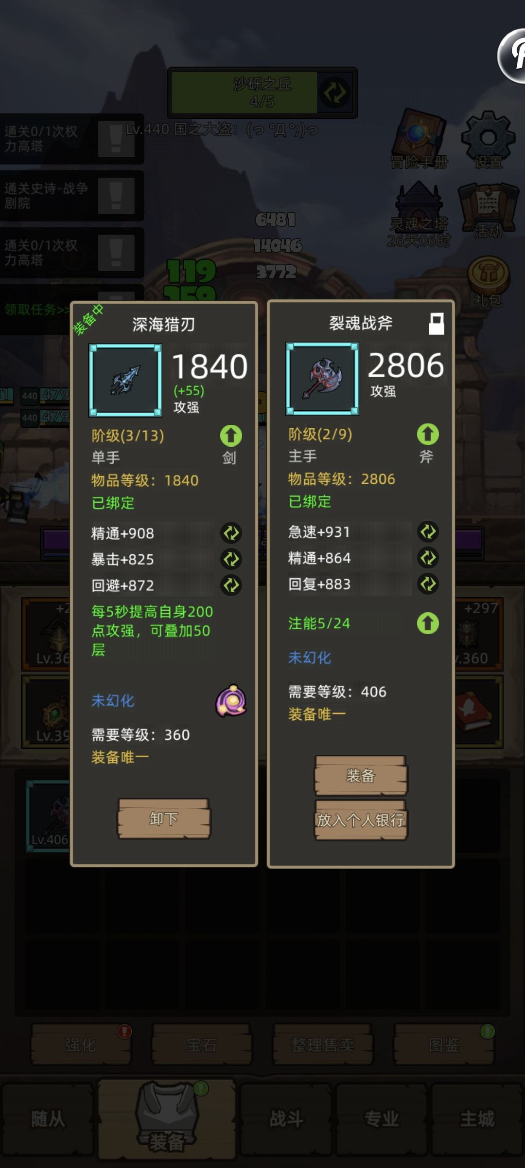 防战用哪个武器好一点? 2