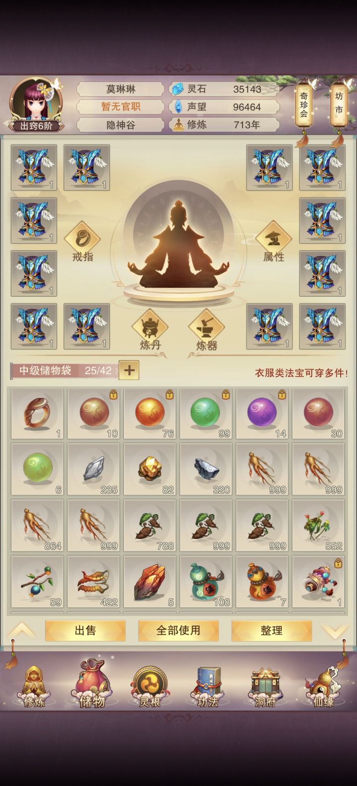 第八天(道谦界)出窍六阶713年截图