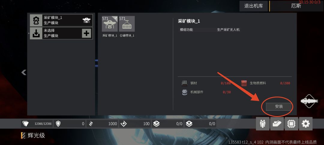 如何开采小行星矿物 3