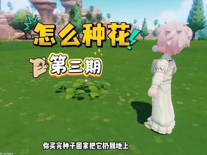 如何种出来5星发光花??截图