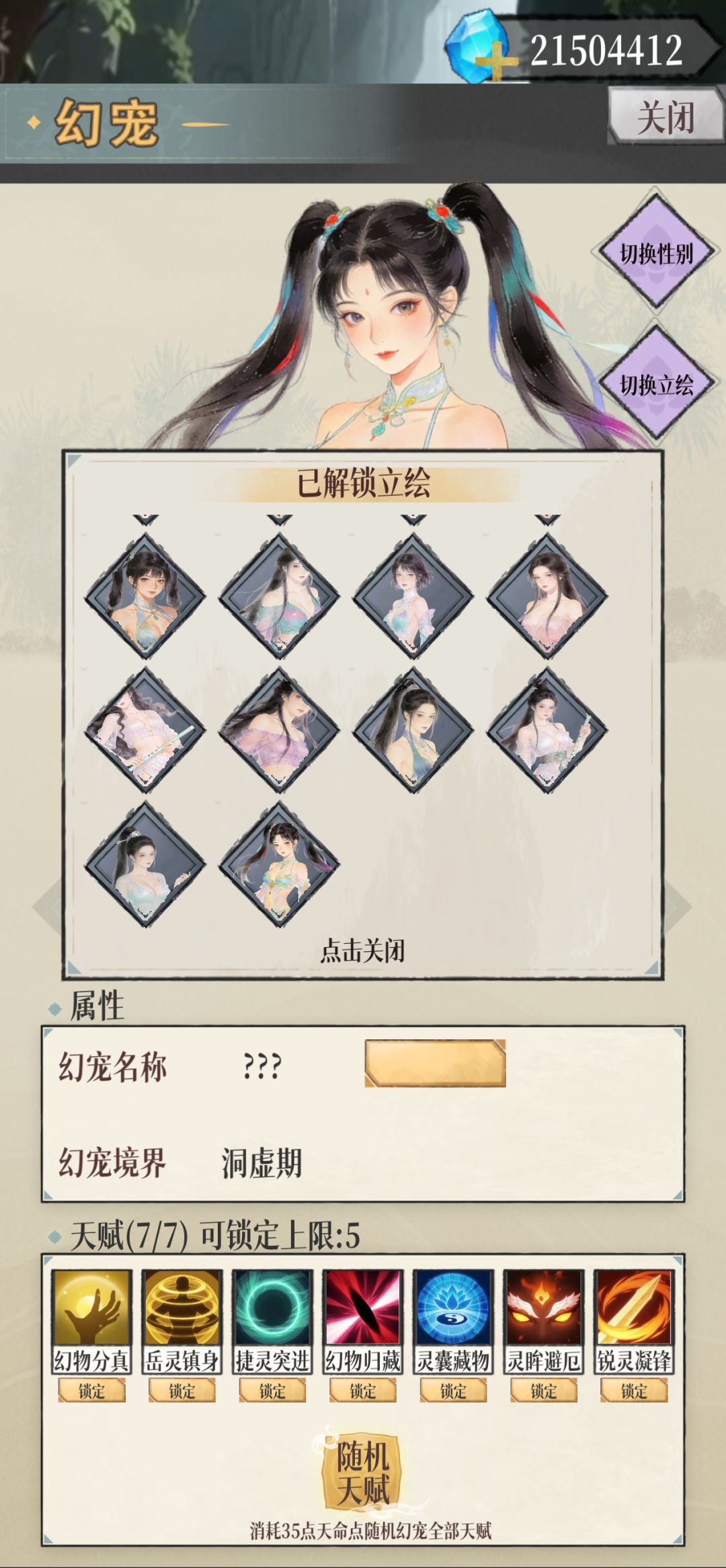 全法宝仙品,幻宠立绘女30男13 2
