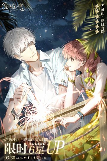白夜听海语 | 限定收信复刻预告
