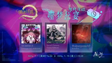 "献上你的梦，加入这场盛大狂欢！
限时活动“噬梦狂宴”现在开始！
💤
【活动乐曲】
YUMEKUI / yumeyume feat. amakoyomi
Sound Chimera (Game Edition) / Laur
WalpurgısnachT / Raimukun
💤
活动将进行到1月14日。别错过了！"
#lanota #调律诗篇 #调律诗篇lanota #音乐游戏 #音游#调律诗篇Lanota