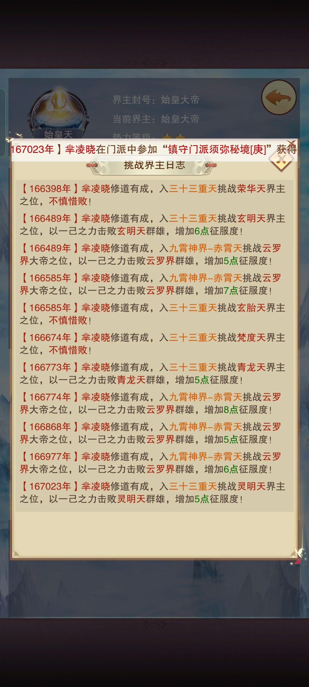这个叫张志用是不是没打掉我的始皇大帝宝座是恼羞成怒啦 3
