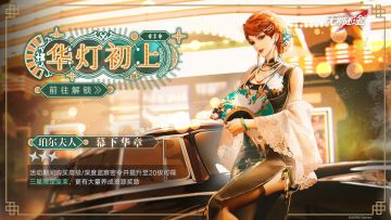 【预告】丨监察密令全新赛季「华灯初上」即将开启