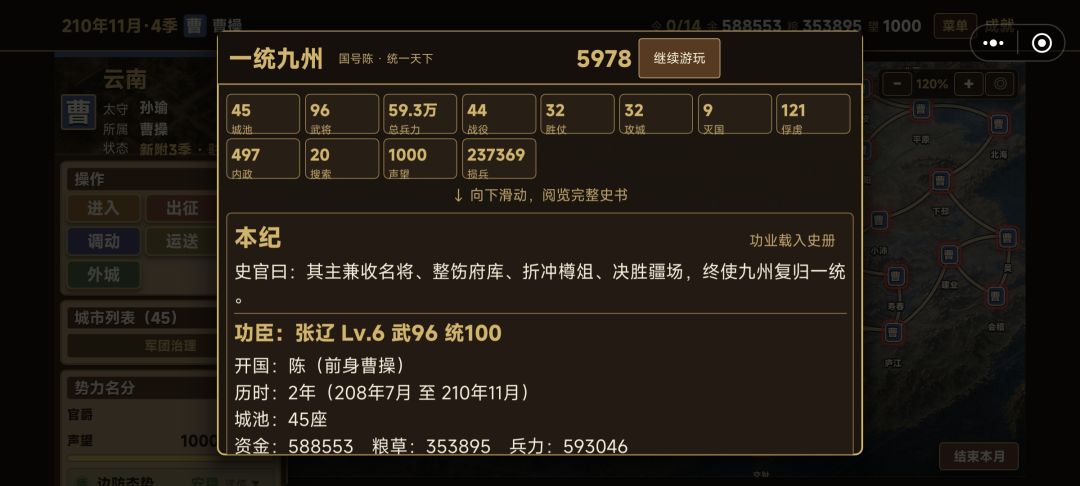 统一 2