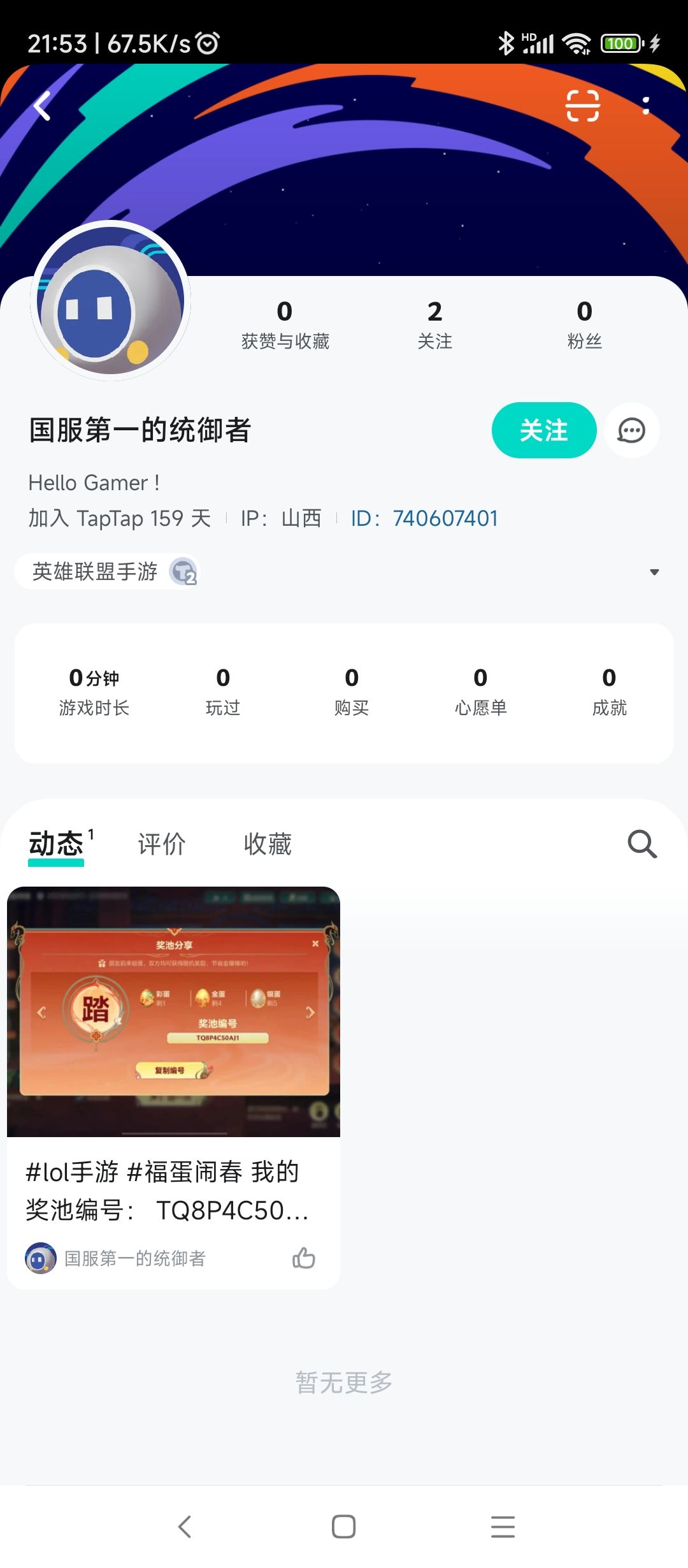 挂个人,骗砸蛋的 2