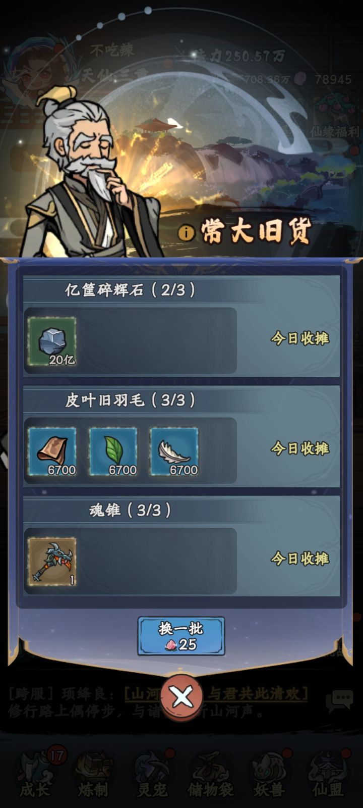 觅仙居二楼望仙楼截图