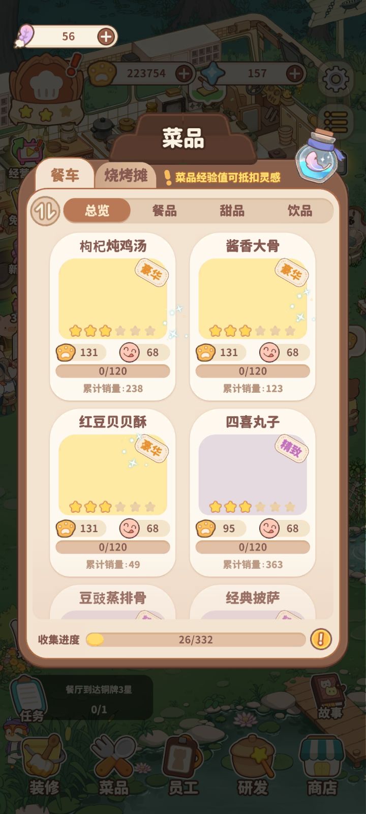 食谱和装修的图片一直没有显示,
点幸运币就卡了动不了,
10分钟的招揽顾客过几分钟也会卡
灵感瓶子和合成体力的上限太低了
UID:22177021692928截图
