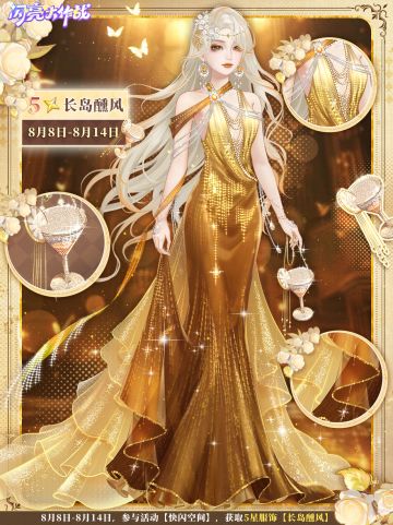 【服饰预告】夜半0点的微醺时刻