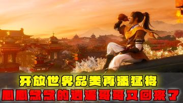 逍遥哥哥回来了！开放世界再添猛将-仙剑世界风启测试开启！