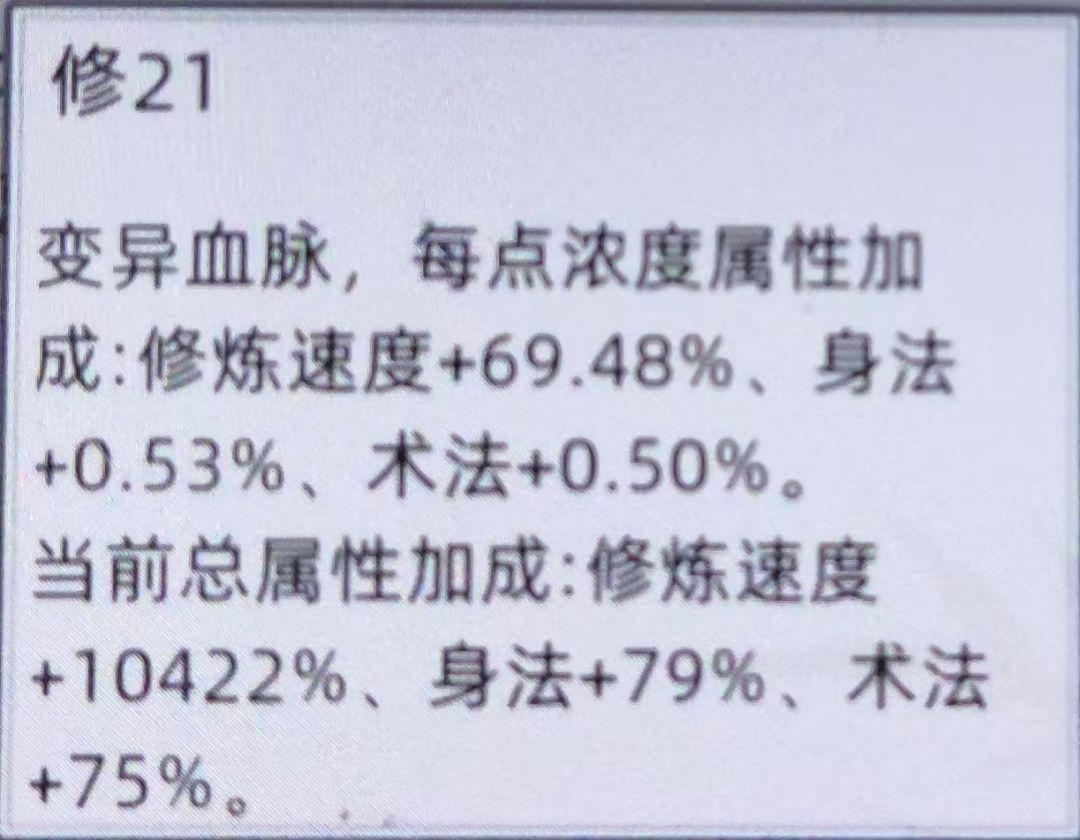变异血脉修炼速度如何刷 1