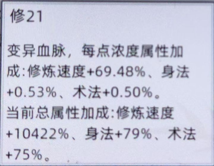 变异血脉修炼速度如何刷截图