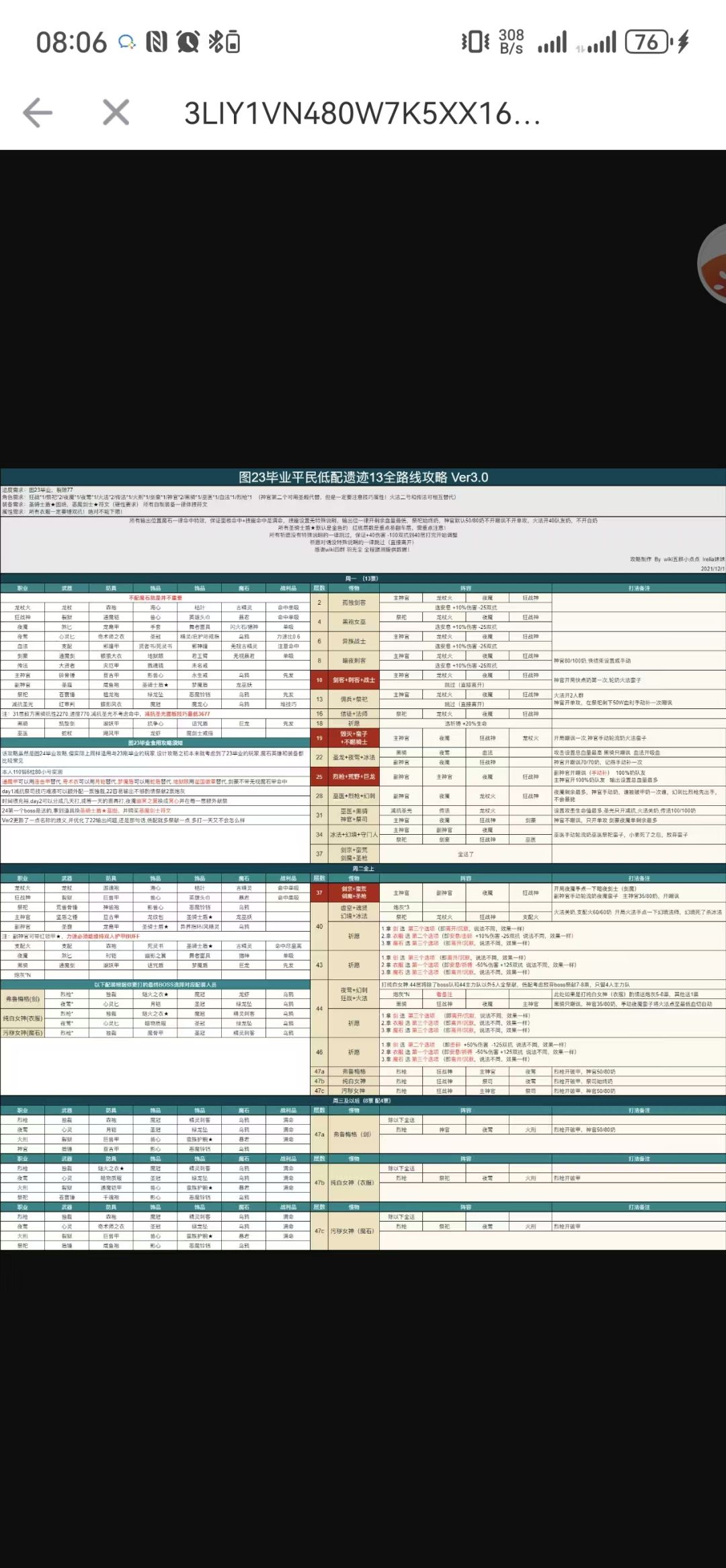 遗迹13今天31层翻车 1
