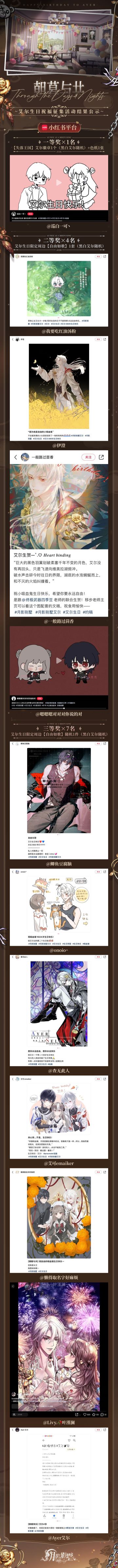 【月影别墅】朝暮与共艾尔生日征集结果公布