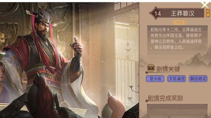 王莽篡汉典故完成~截图