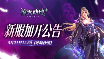 5月21日全新服务器加开公告