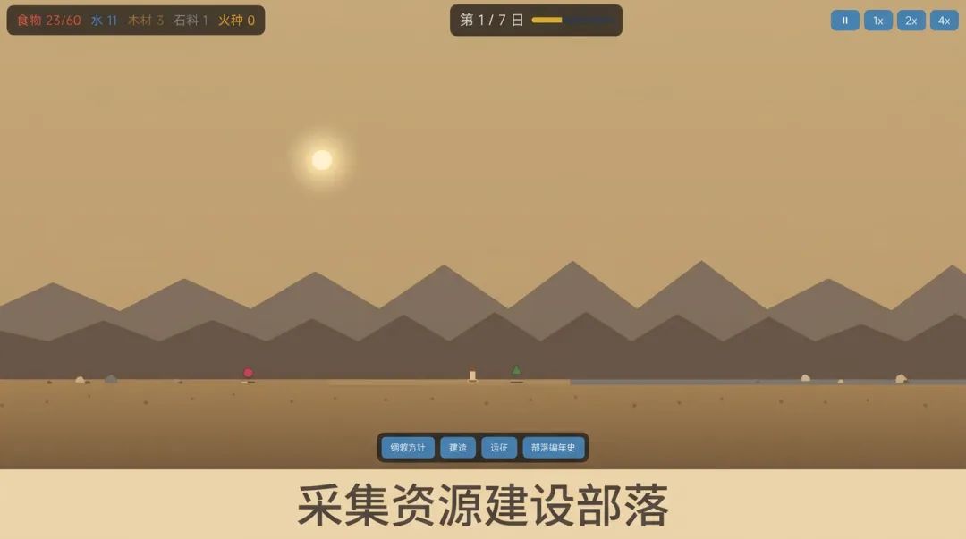 《荒原部落》开发者日志 #01 —— 第一天:让一群小人自己活起来 1
