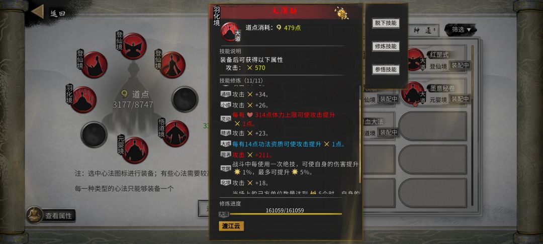 资质提升属性截图