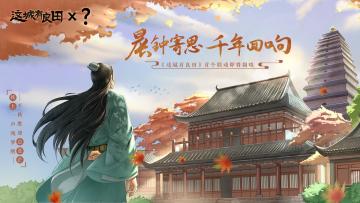 🎁《这城有良田》首个联动即将揭晓！晨钟寄思，千年回响，各位将在这城开启怎样的一段文化时空之旅呢？