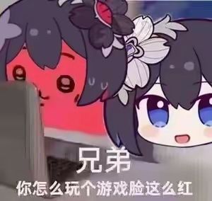 兄弟萌,真的笑希了。3000+抽的结果 1