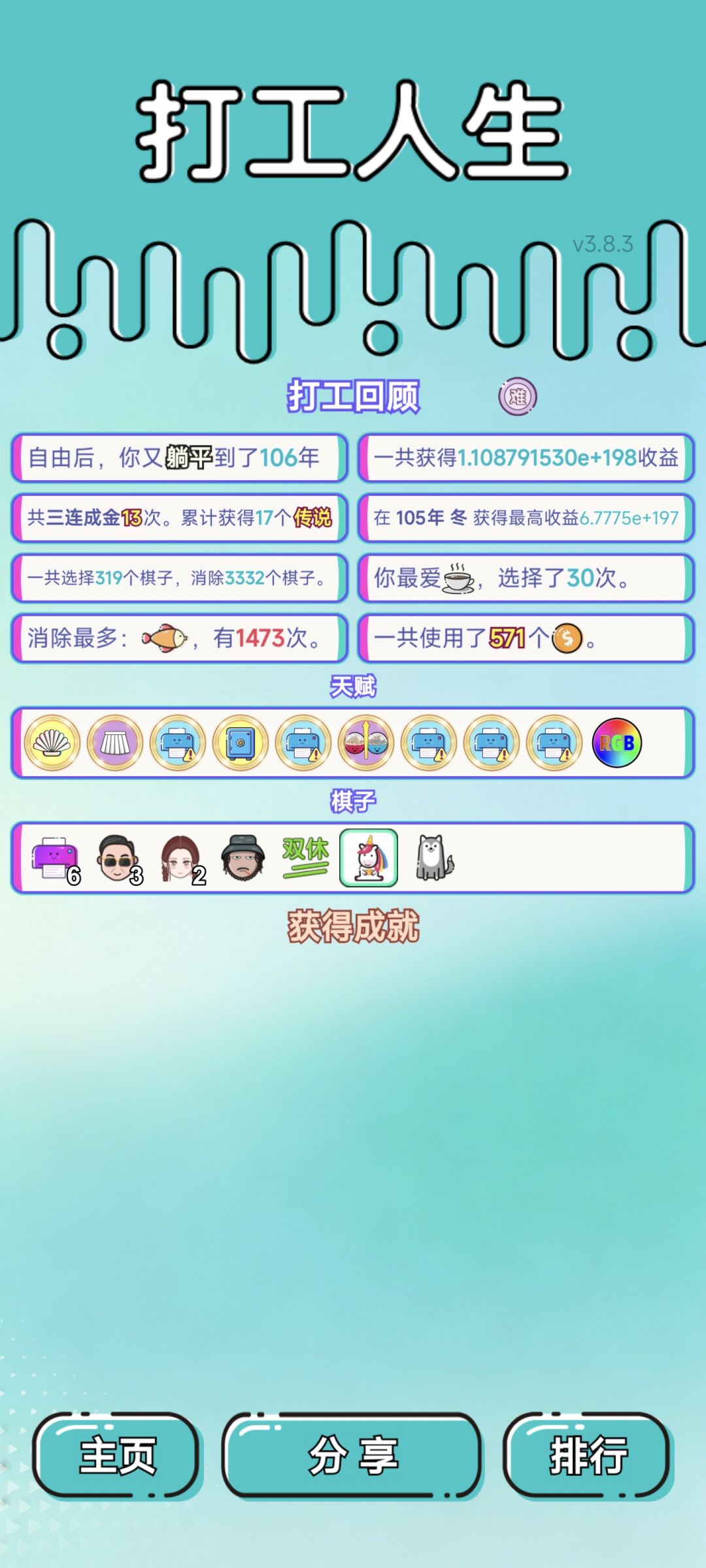 打工人生版本3.8.3更新 1