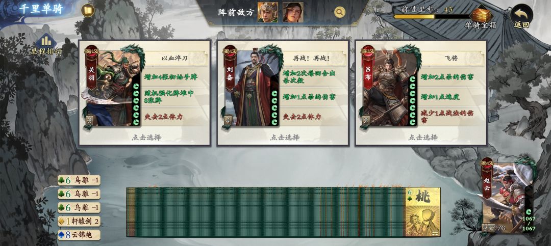 千里走单骑,叠出千血赵云 1