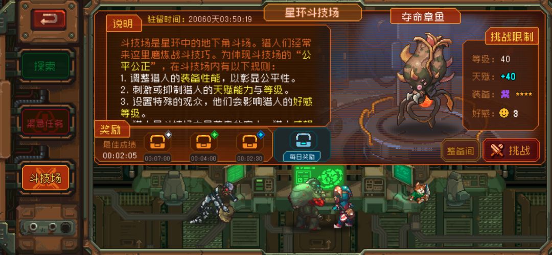 斗技场02：05拿满三档奖励！截图