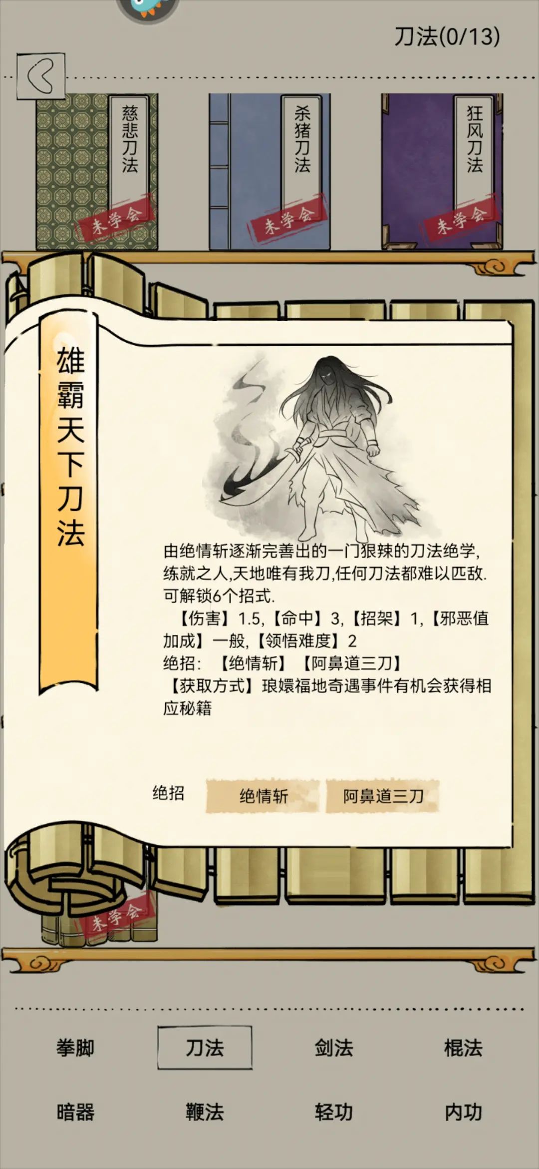 瞎想的霸刀领悟截图