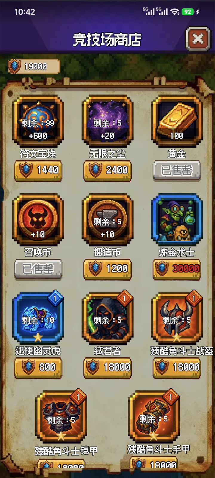 这个声望商店有什么要买的东西吗截图