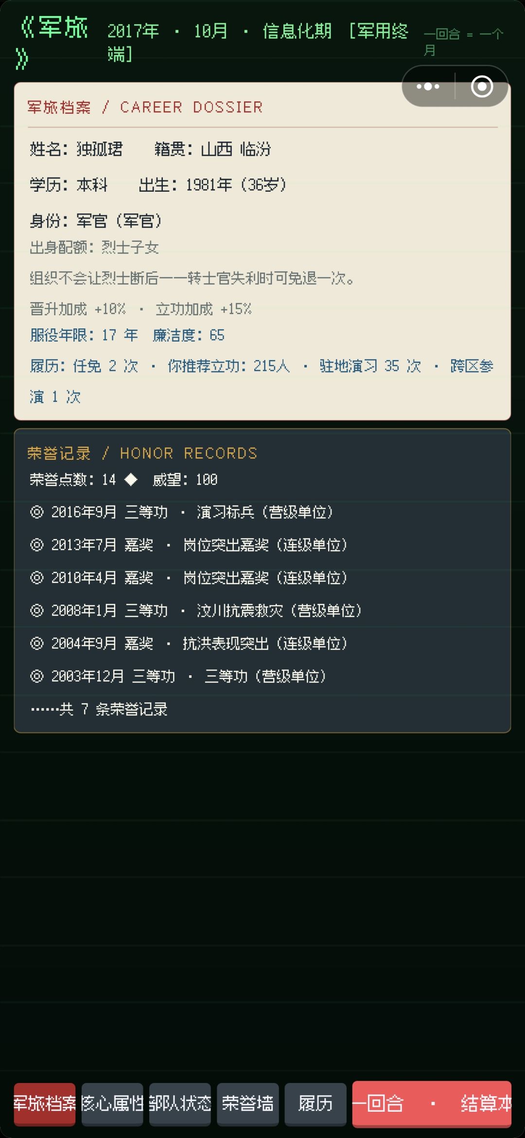 36岁的师长 2