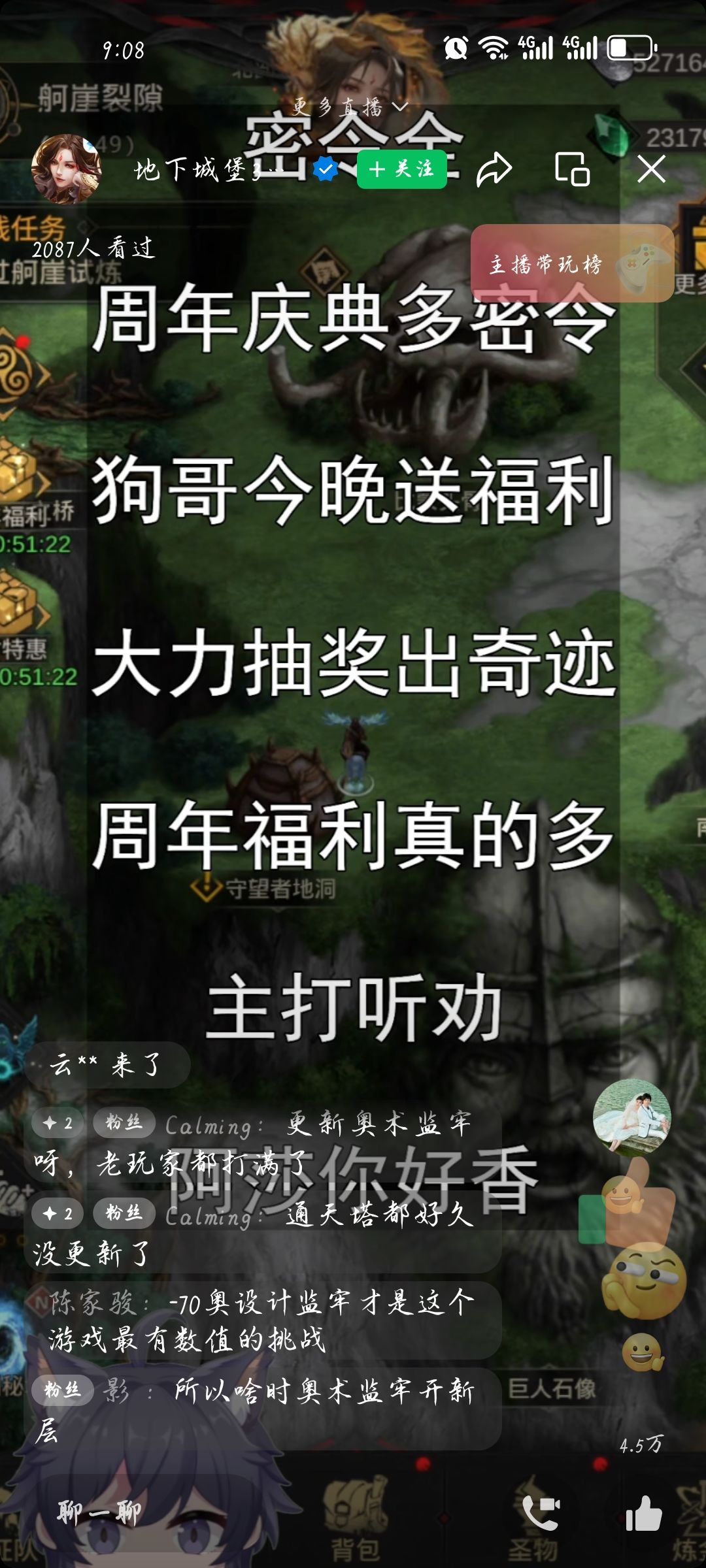 直播密令 1