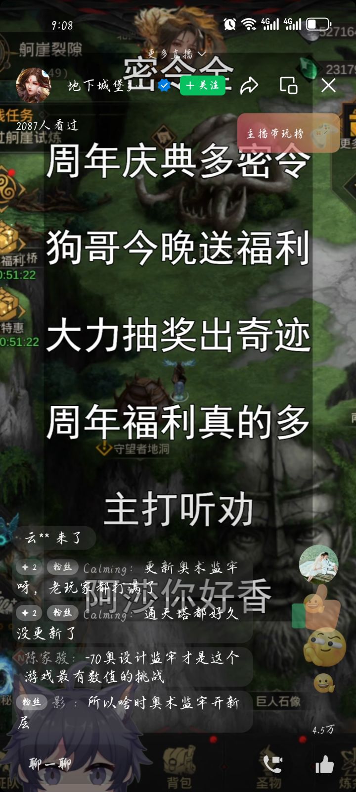 直播密令截图