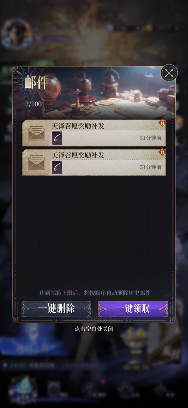 天泽召愿补发2个羽毛?截图